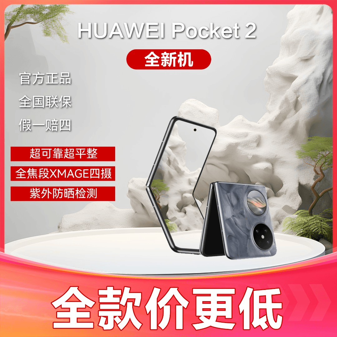 未使用 Huawei/华为 Pocket2时尚小折叠手机便携自拍全新机