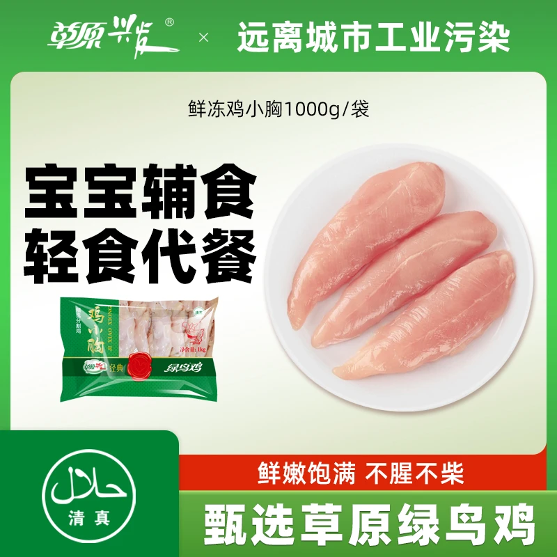新鲜鸡胸肉沙拉轻食冷冻鸡肉大小胸脯肉健身代餐