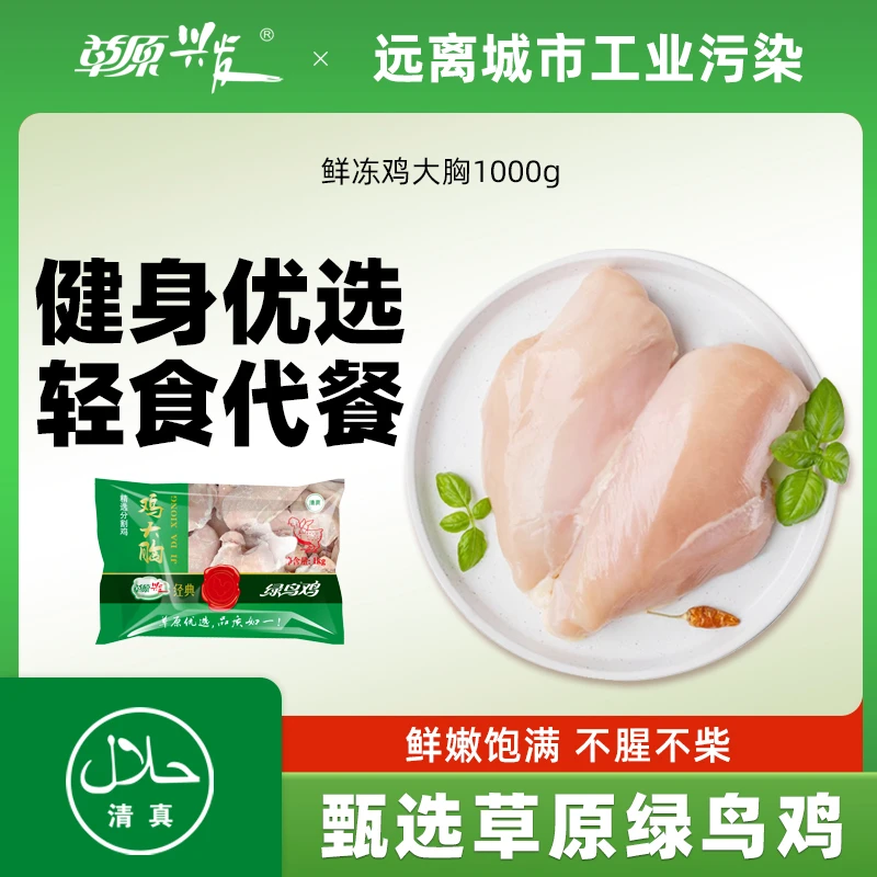 新鲜鸡胸肉沙拉轻食冷冻鸡肉大小胸脯肉健身代餐1kg/袋