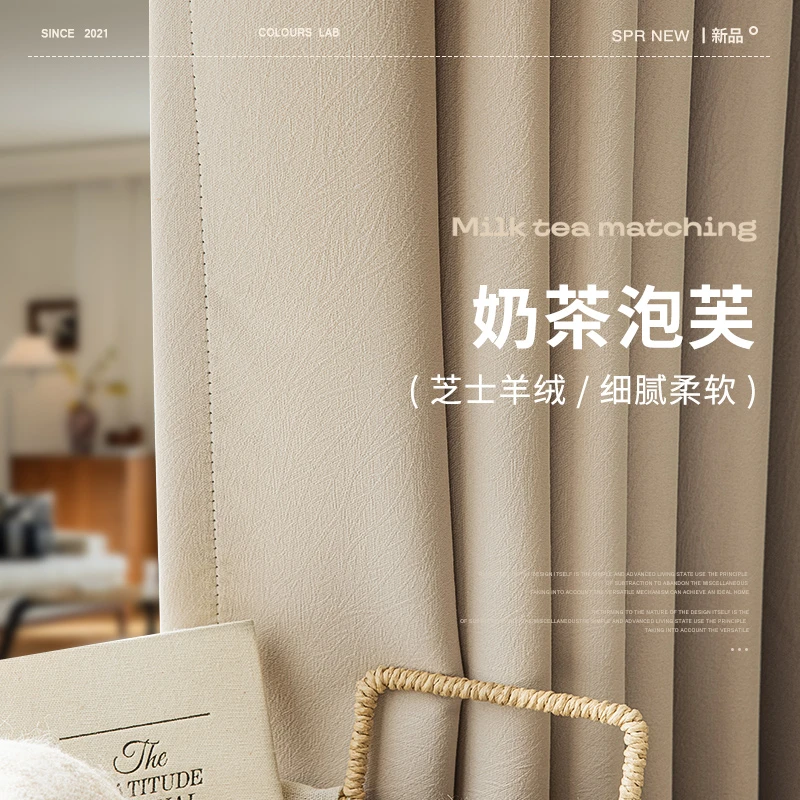 芝士羊绒窗帘2024新款奶茶色客厅高端大气卧室遮光加厚面料轻奢全