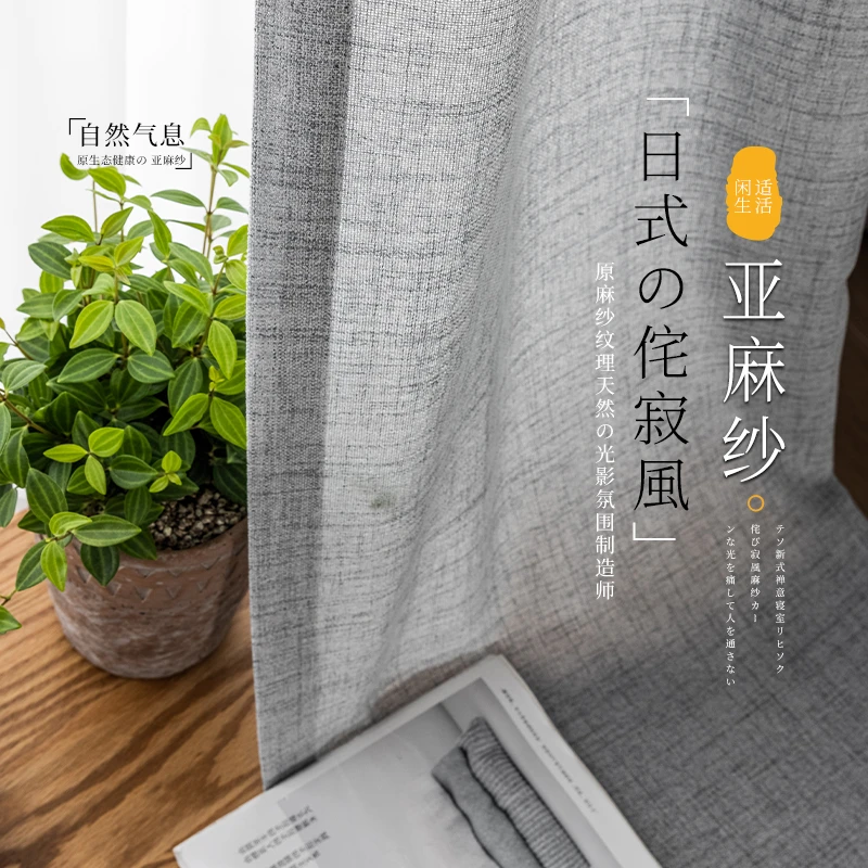 窗帘日式透光不透人纱帘卧室客厅隔断挂钩式原木风日系亚麻纱窗帘