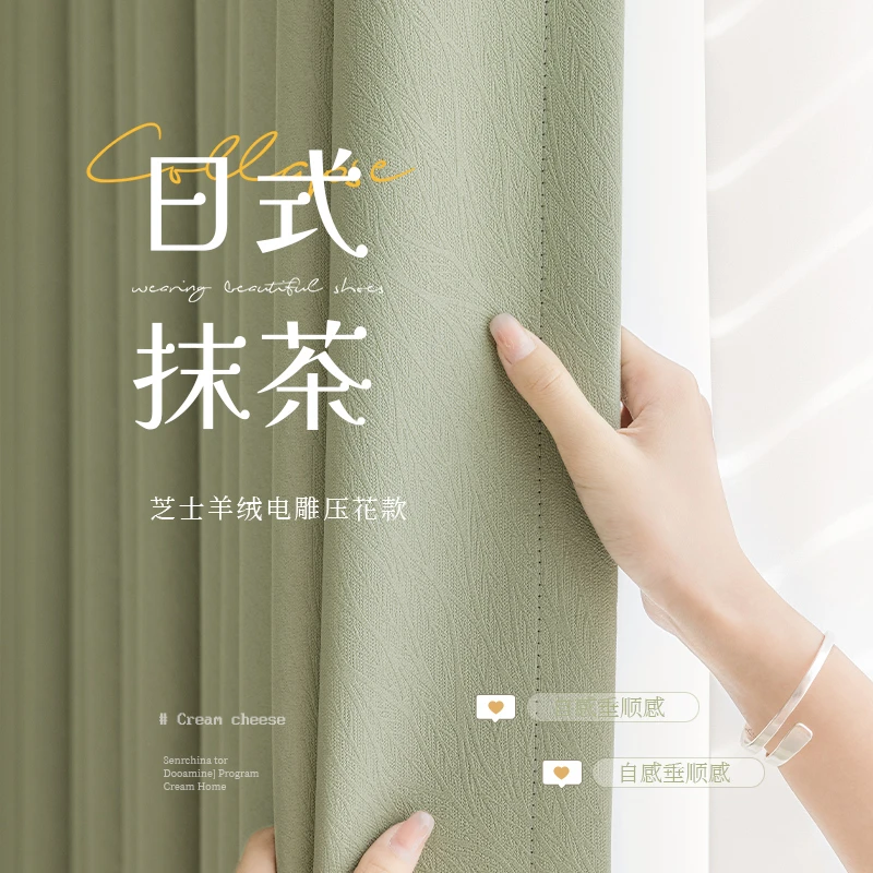 日式抹茶绿雪尼尔窗帘遮光北欧简约2024新款客厅轻奢加厚羊绒芝士