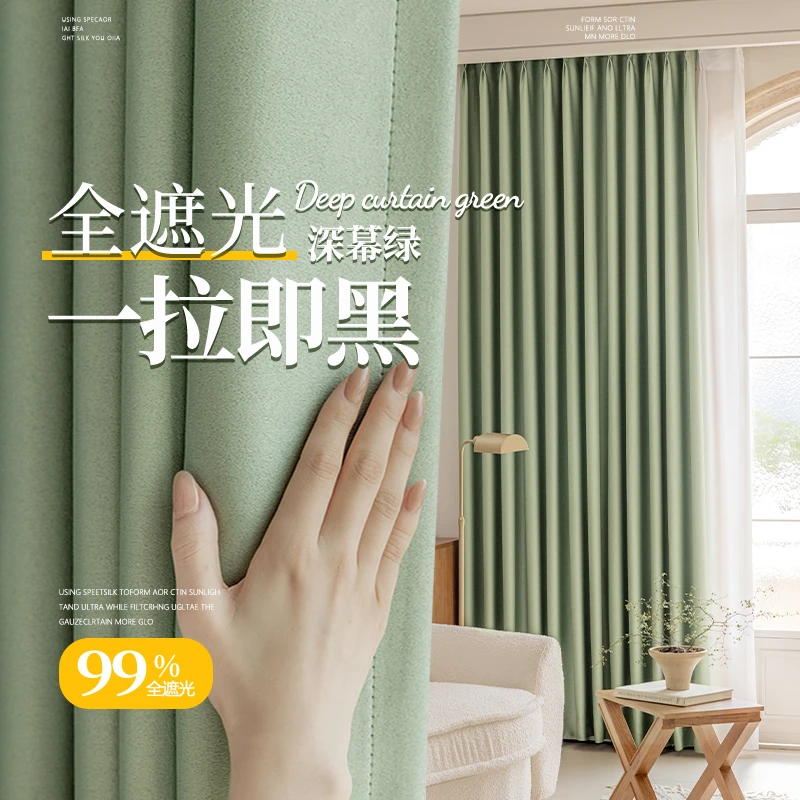 2024新款全遮光窗帘客厅卧室雪尼尔奶油丝绒加厚轻奢高级感抗菌