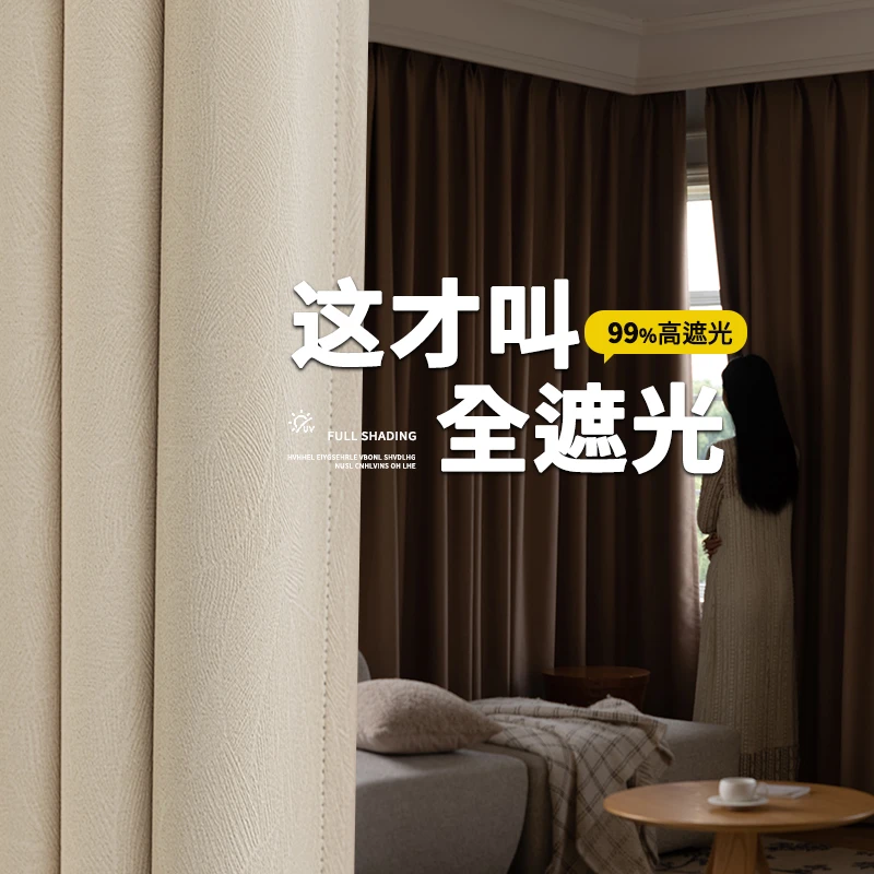 轻奢现代简约高级感加厚奶油雪尼尔棉麻窗帘高遮光2024新款卧室