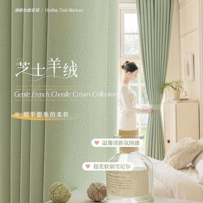 2024新款雪尼尔遮光窗帘春夏抹茶绿窗帘卧室轻奢简约现代垂顺