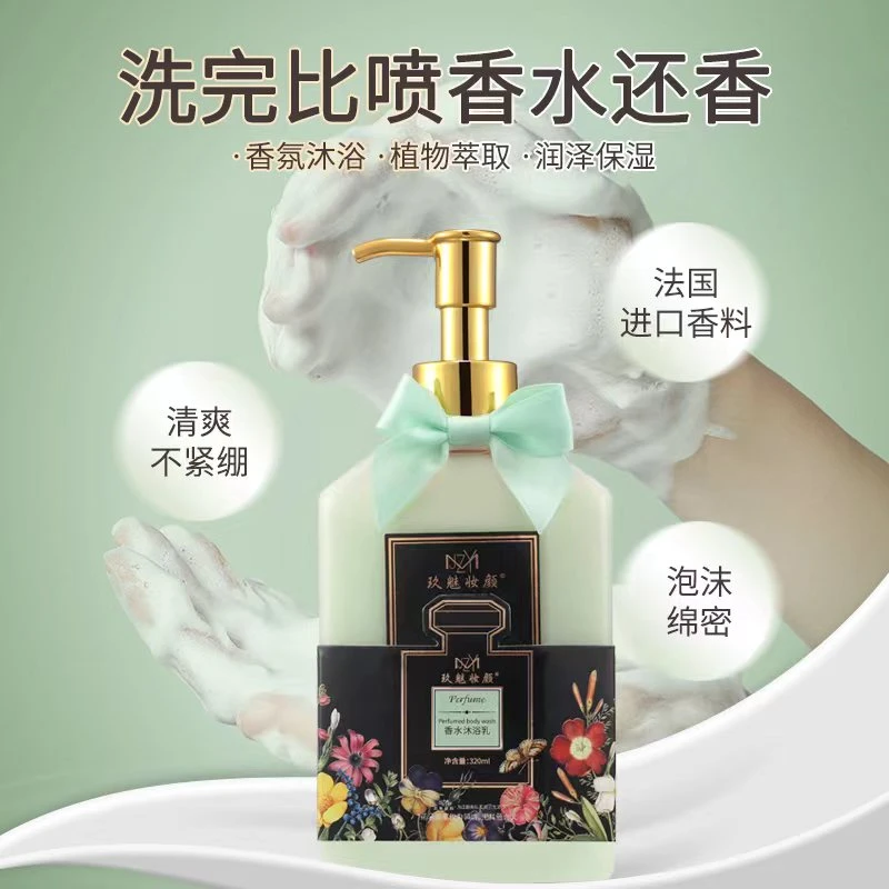 玖魅妆颜香水沐浴露持久留香泡沫
