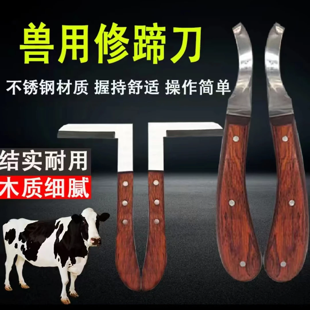 耐磨配套兽用修蹄器械牛羊马专用优质精品产品使用进口定制材质