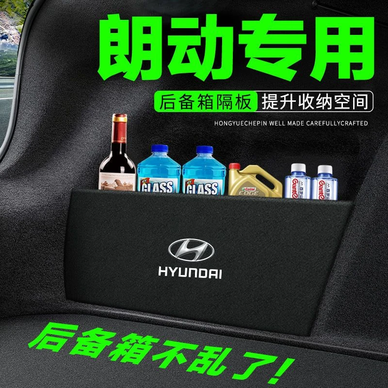 现代朗动后备箱隔板汽车用品车内装饰改装后尾箱挡板储物箱收纳盒