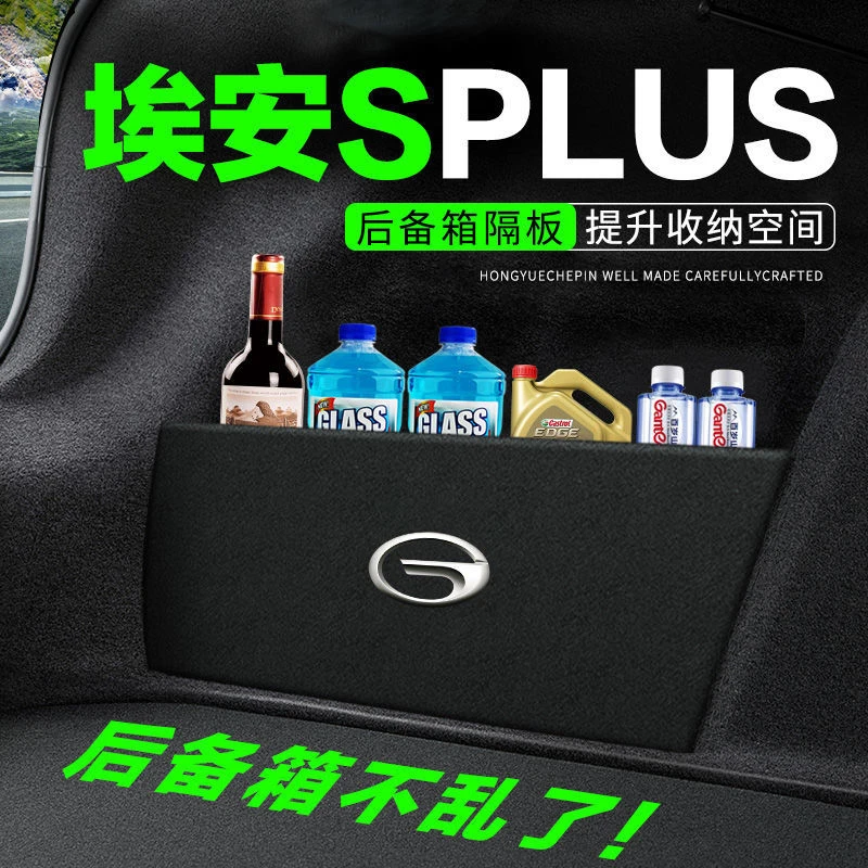 埃安SPLUS后备箱隔板汽车用品车内装饰改装尾箱挡板储物箱收纳盒