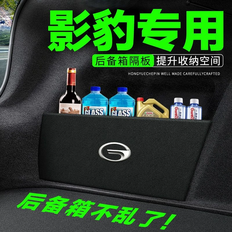 传祺影豹后备箱隔板汽车用品车内装饰改装传奇隔物板储物箱收纳盒