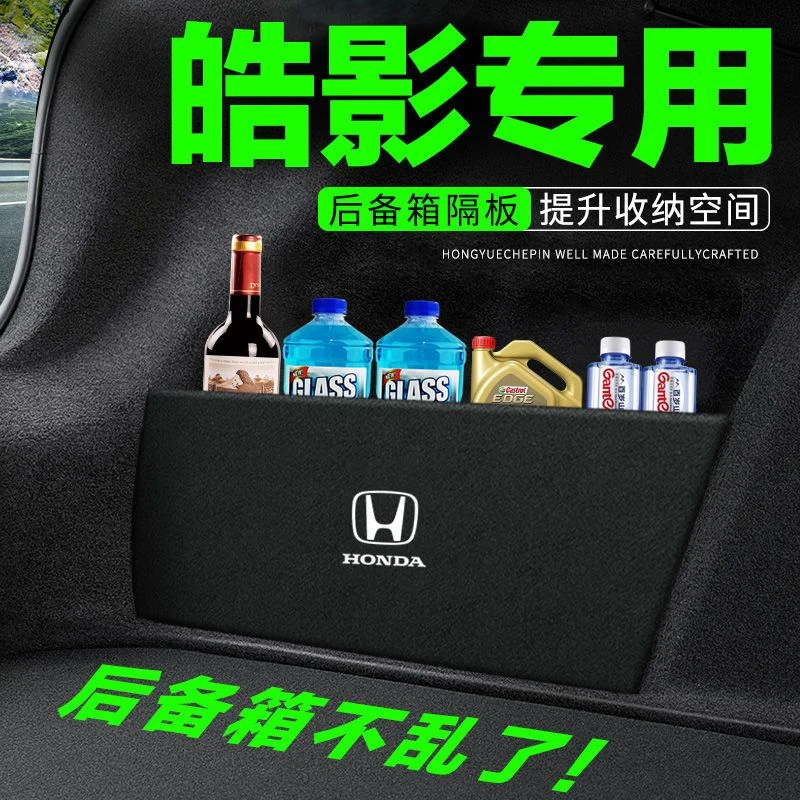 适用本田皓影后备箱隔板汽车用品车内装饰改装隔物板储物箱收纳盒