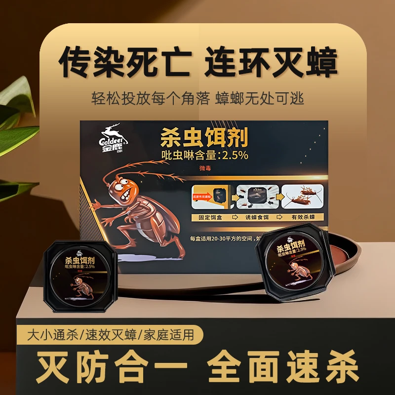 金鹿灭蟑饵剂防水灭蟑强力持久饵剂原装家用杀虫固体室内快速杀蟑