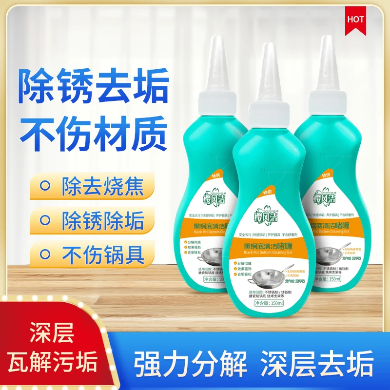 【 樱风洁 】3瓶装 锅底 黑垢 清洁剂重油污清洁除黑啫喱【使用说明】