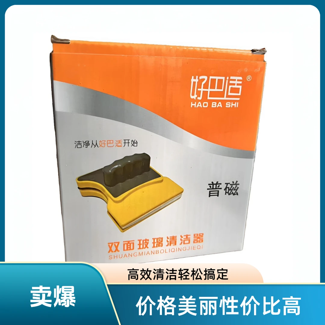 普磁（3-6mm）双面玻璃室内清洁器工具