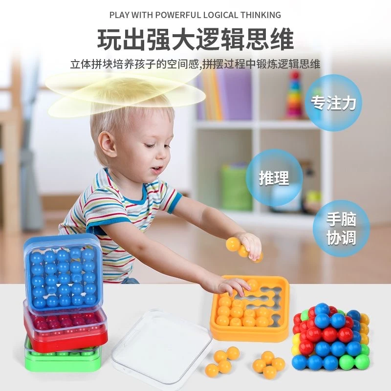 智慧迷你拼球儿童逻辑思维专注力训练早教启蒙桌面游戏开发智力