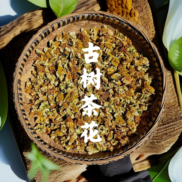 【支书严选】2024年 邦旭村 古树茶花 散茶