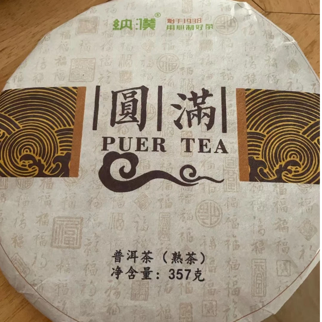 2017年大叶种圆满古树熟茶357g/饼