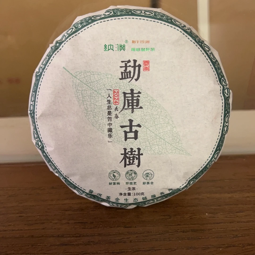 【小米推荐】100g/饼 2024年勐库大叶种古树茶 带茶样7g