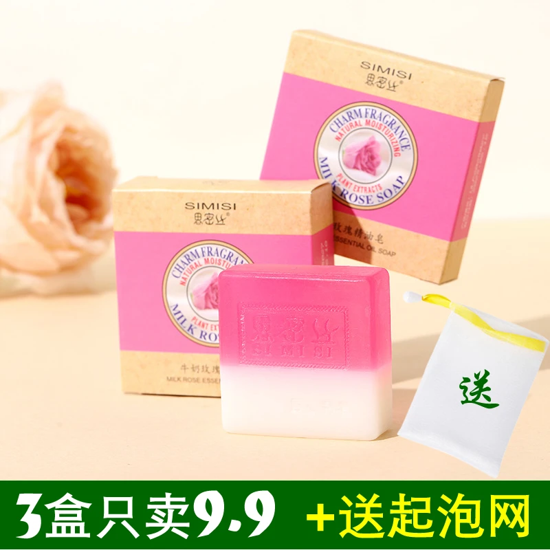 【9.9元3盒送起泡网】牛奶玫瑰精油皂玫瑰香水皂洗脸洗澡除螨香皂