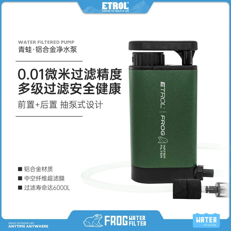 联名款ETROL单兵净水器户外野外便携应急饮水净水设备便携式滤水