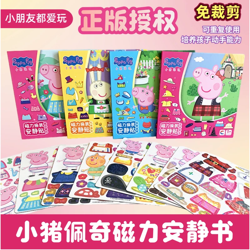 【正版授权】小猪佩奇磁力安静书换装手工diy小朋友儿童节孩子百变