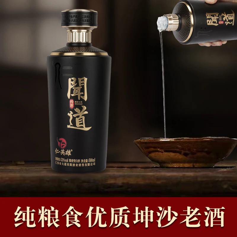 仁英雄精品闻道酱香型53度纯粮酿造茅台镇酒厂直销整箱53度3000ML