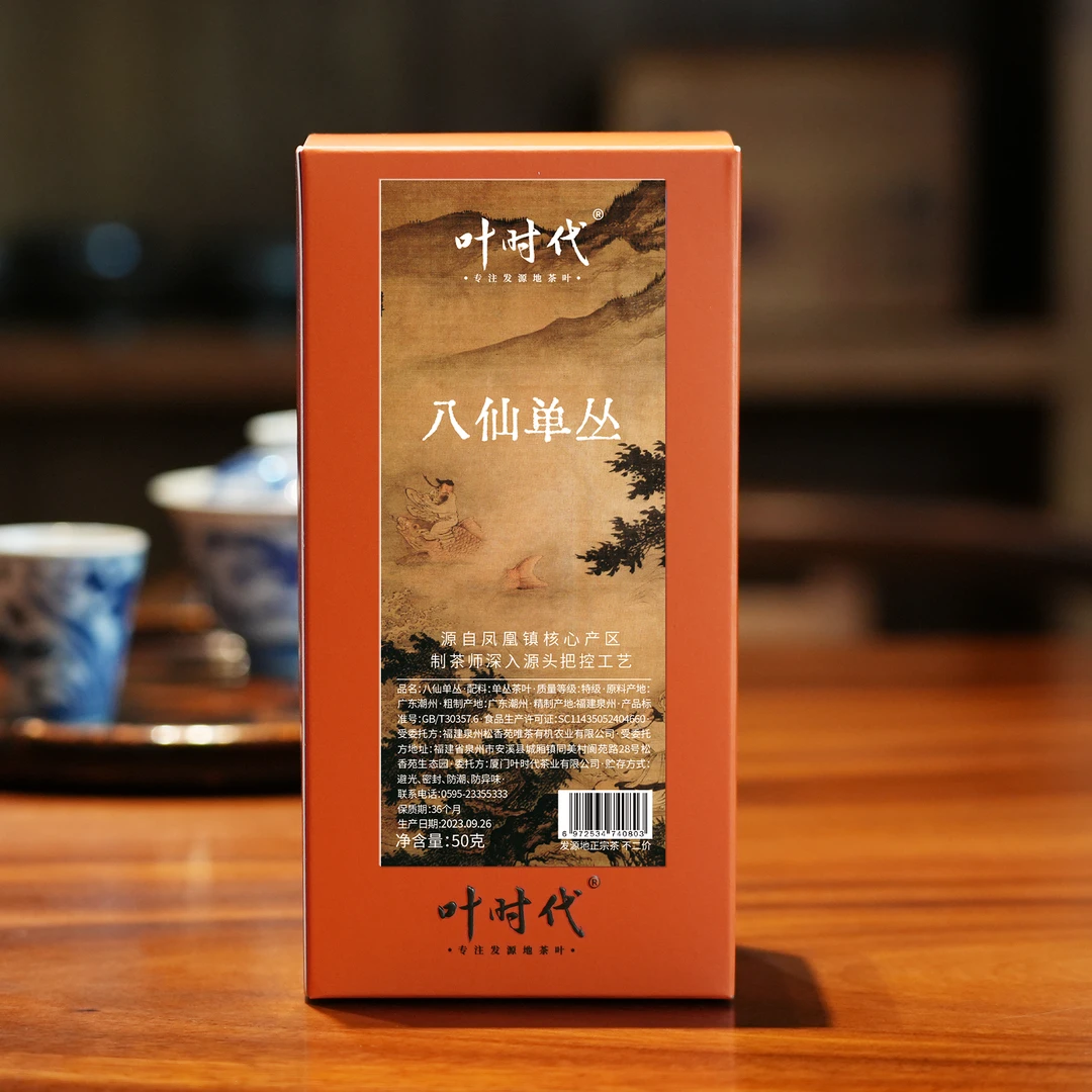 叶时代2023八仙单丛/50g/盒 凤凰镇核心产区乌岽山对面