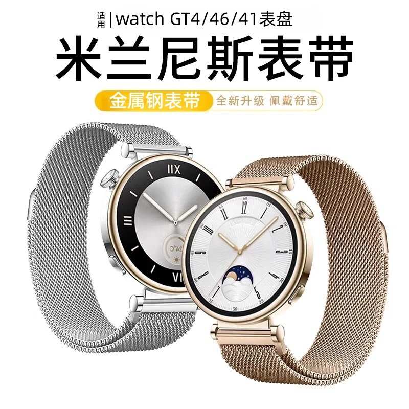 适用华为新款GT4手表带GT3表带米兰磁吸钢带watch3/4荣耀GS男女款