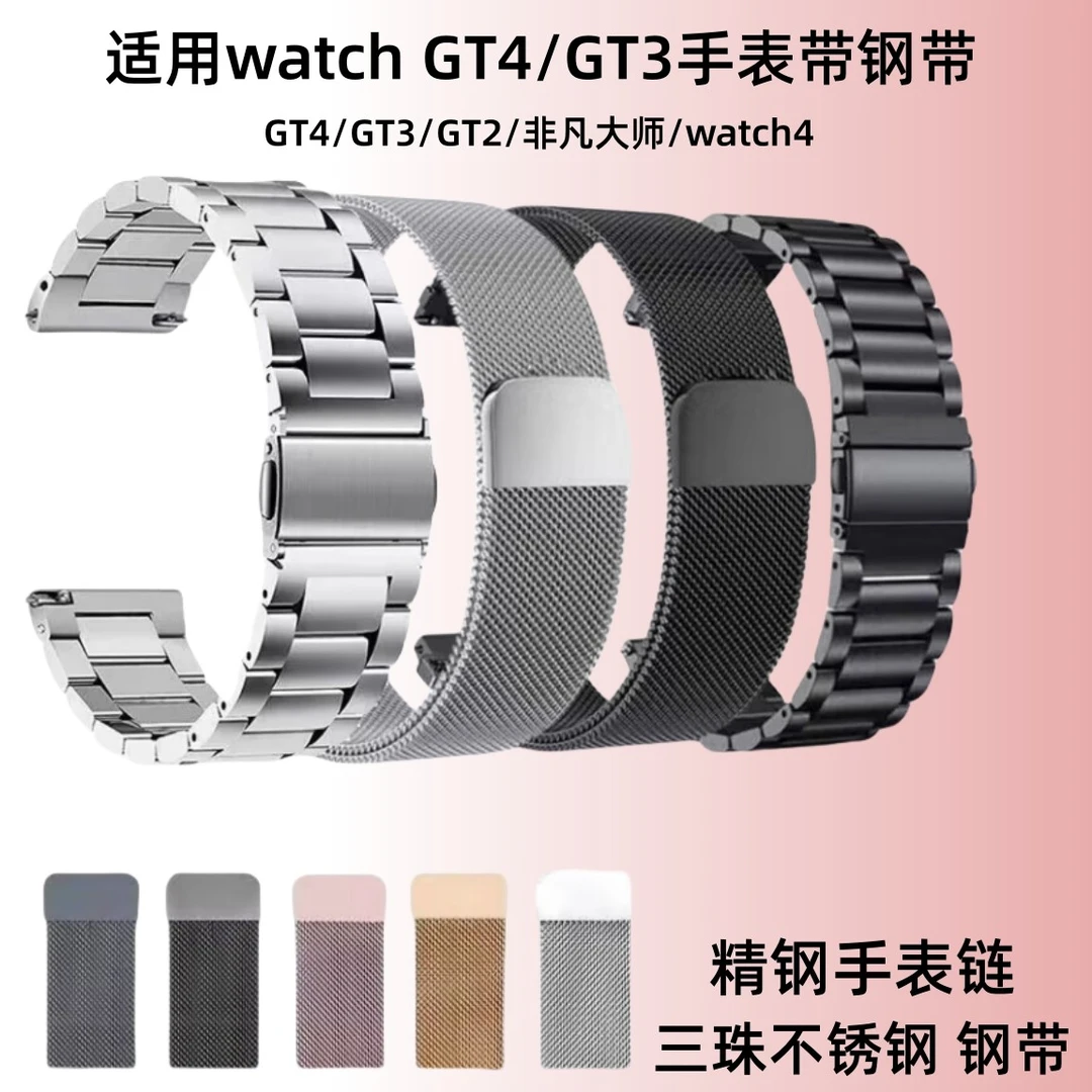 适用华为gt4表带GT3GT2手表实心钢带watch3/4系列荣耀小米S3表链