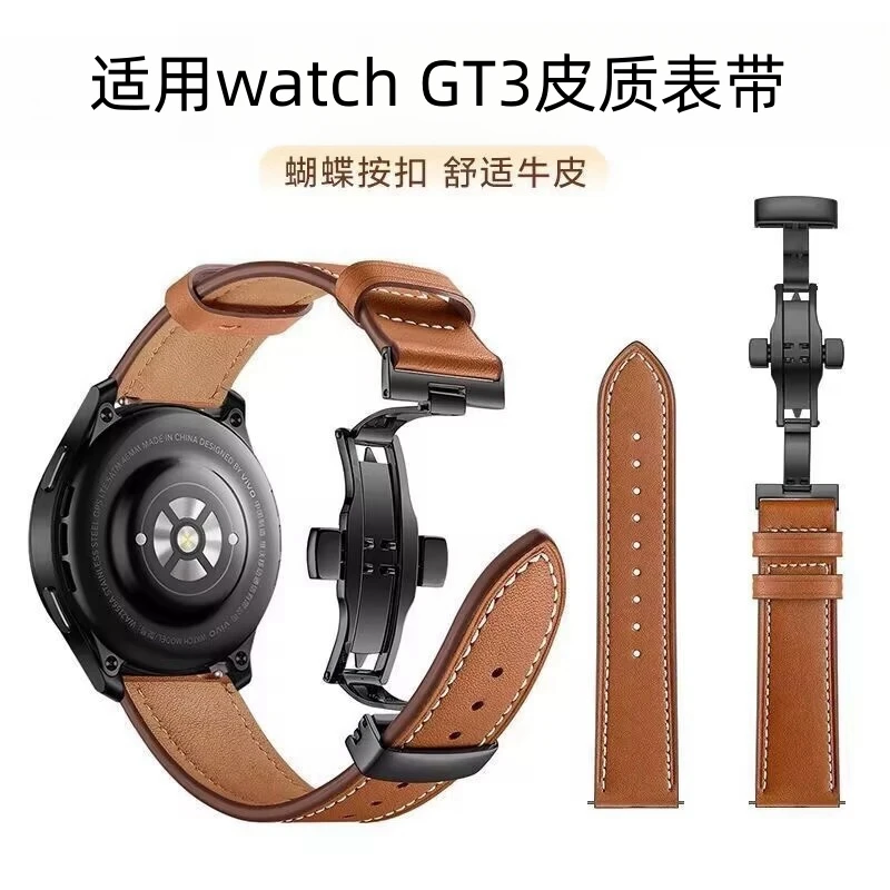 适用华为GT3GT2表带watch4pro手表皮质荣耀手表带蝴蝶扣GS3通用男