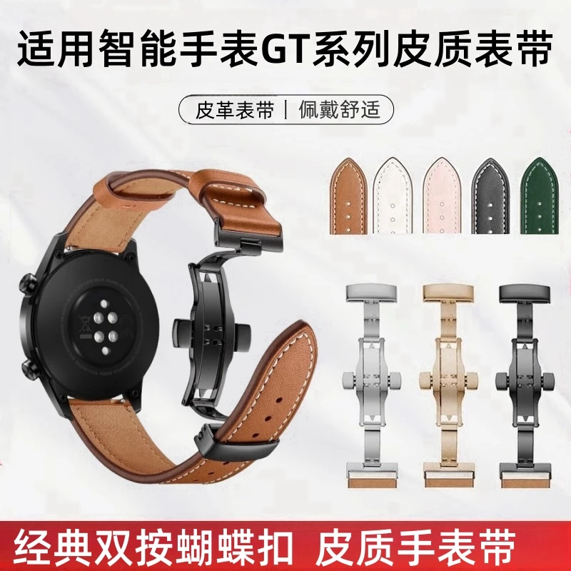 适用华为GT3GT2表带watch4手表GT4皮质精钢蝴蝶扣荣耀GS3表带男款