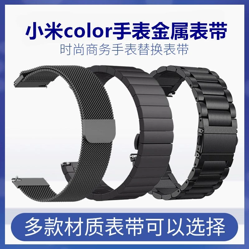 适用小米color2手表表带不锈精钢腕带配件watchS1/s2男女款黑钢带