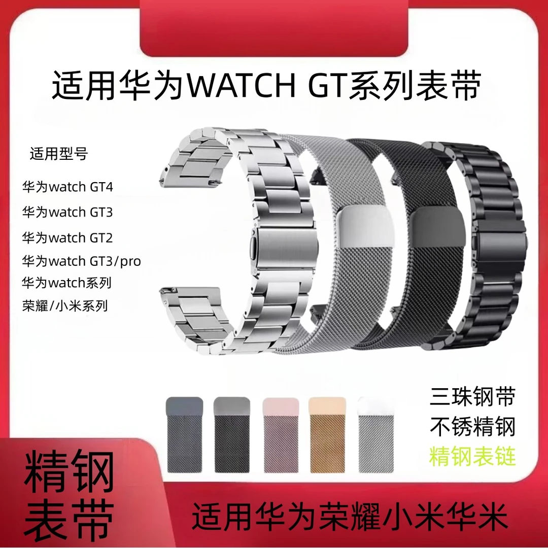 适用华为GT3GT4手表带watch3钢带GT2配件荣耀GS3小米s1男女款腕带