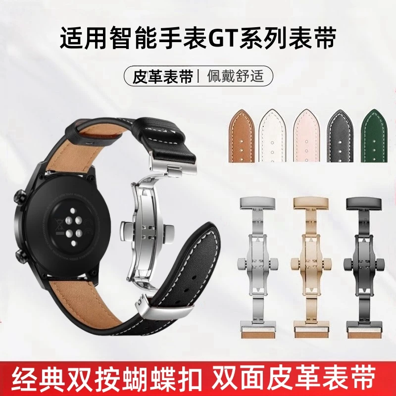 适用华为GT4GT3皮质表带watch4手表GT2荣耀蝴蝶扣手表带GS3通用男