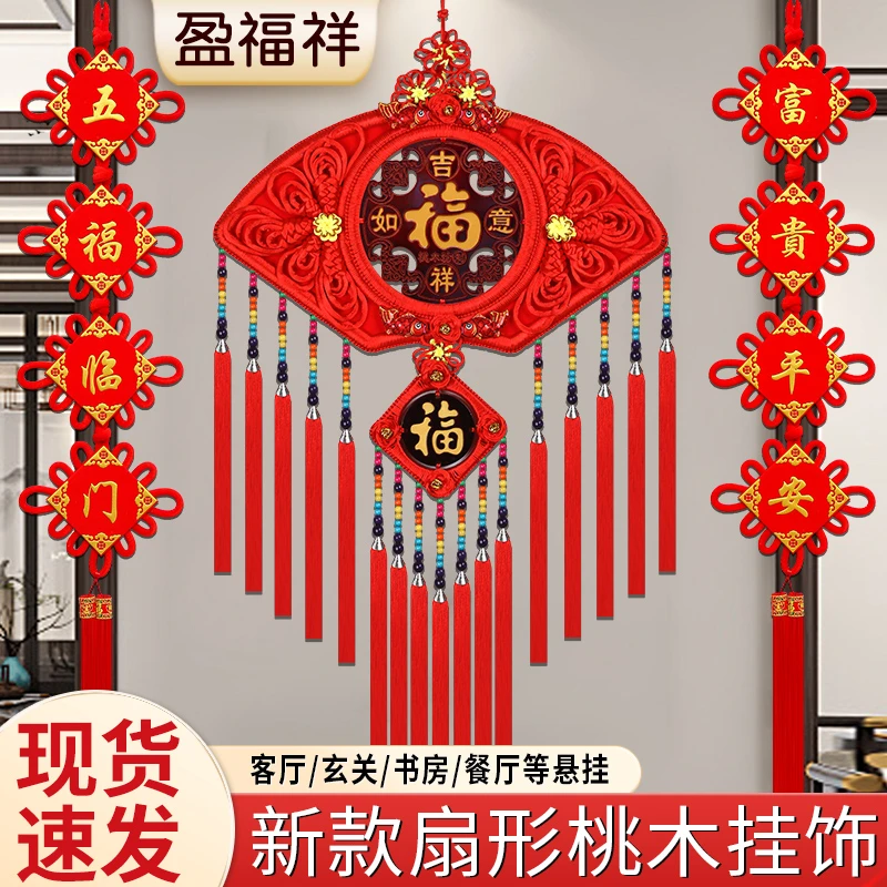 新款扇形桃木大号福字中国结吉祥民族风乔迁玄关结婚春节挂饰