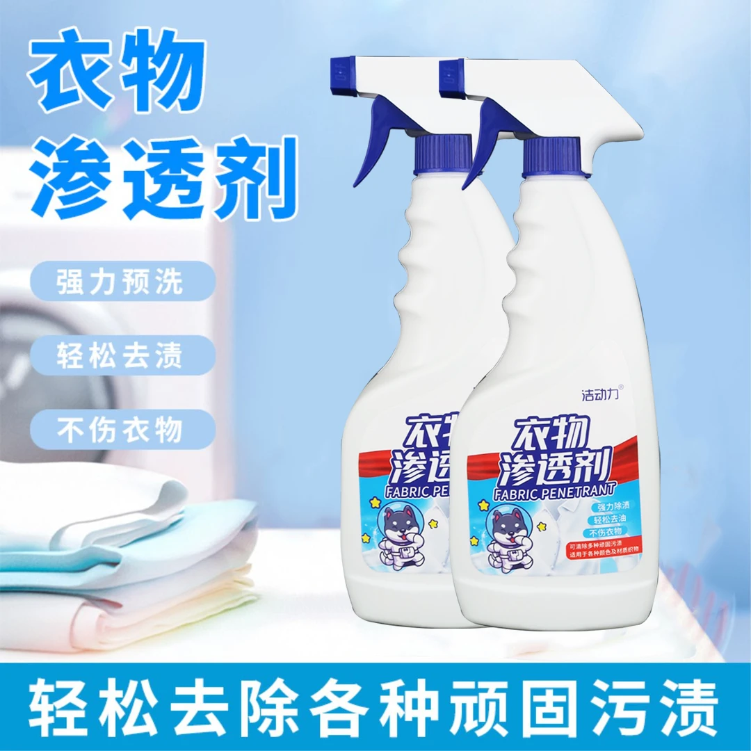【新疆包邮】衣物渗透剂衣领净家用去油渍去黄白衣去霉清洗剂不留痕