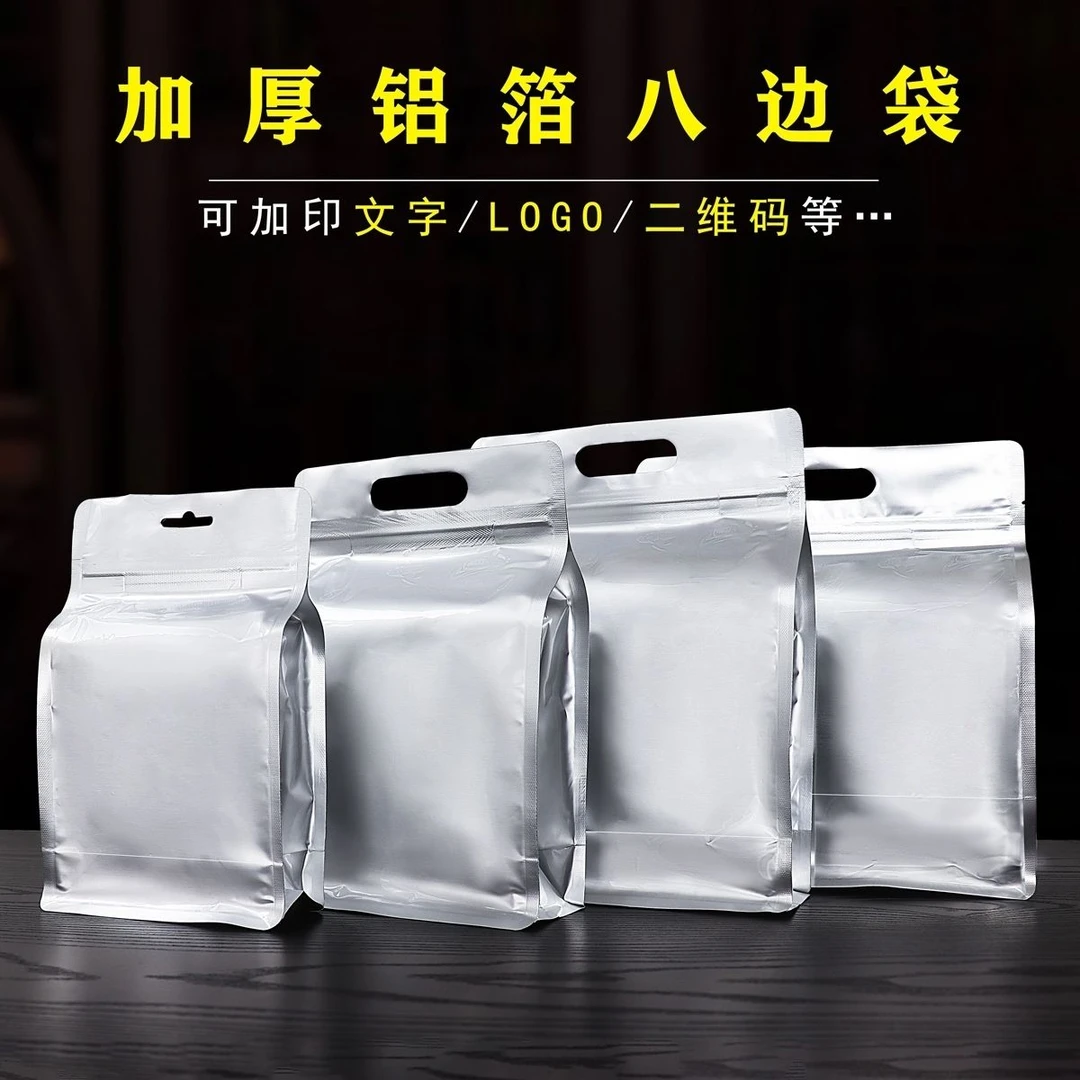 茶叶铝袋八边封加厚茶叶包装袋3两半斤一斤装密封拉链袋通用袋