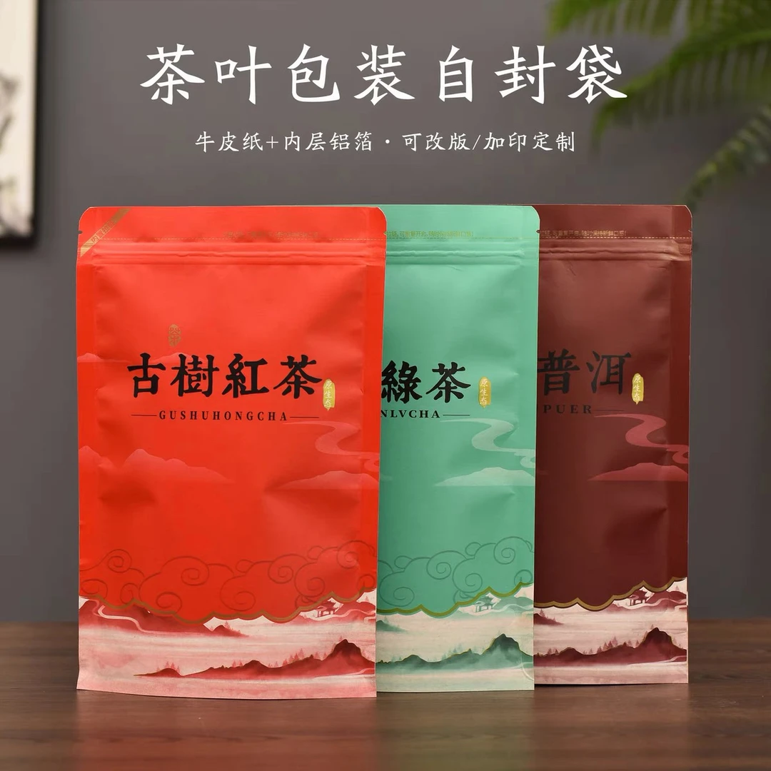 茶叶包装袋古树红茶自封拉链袋高山绿茶牛皮纸半斤一斤普洱茶袋子