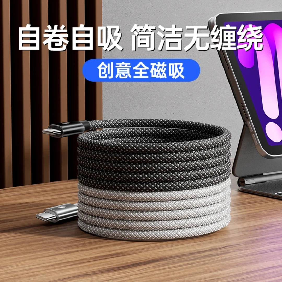 磁吸收纳数据线适用苹果全系通用type-C自动收纳便捷车载快充线
