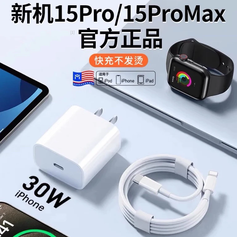 适用苹果15充电器充电线30WPD快充数据线iPhone15 快充充电头套装