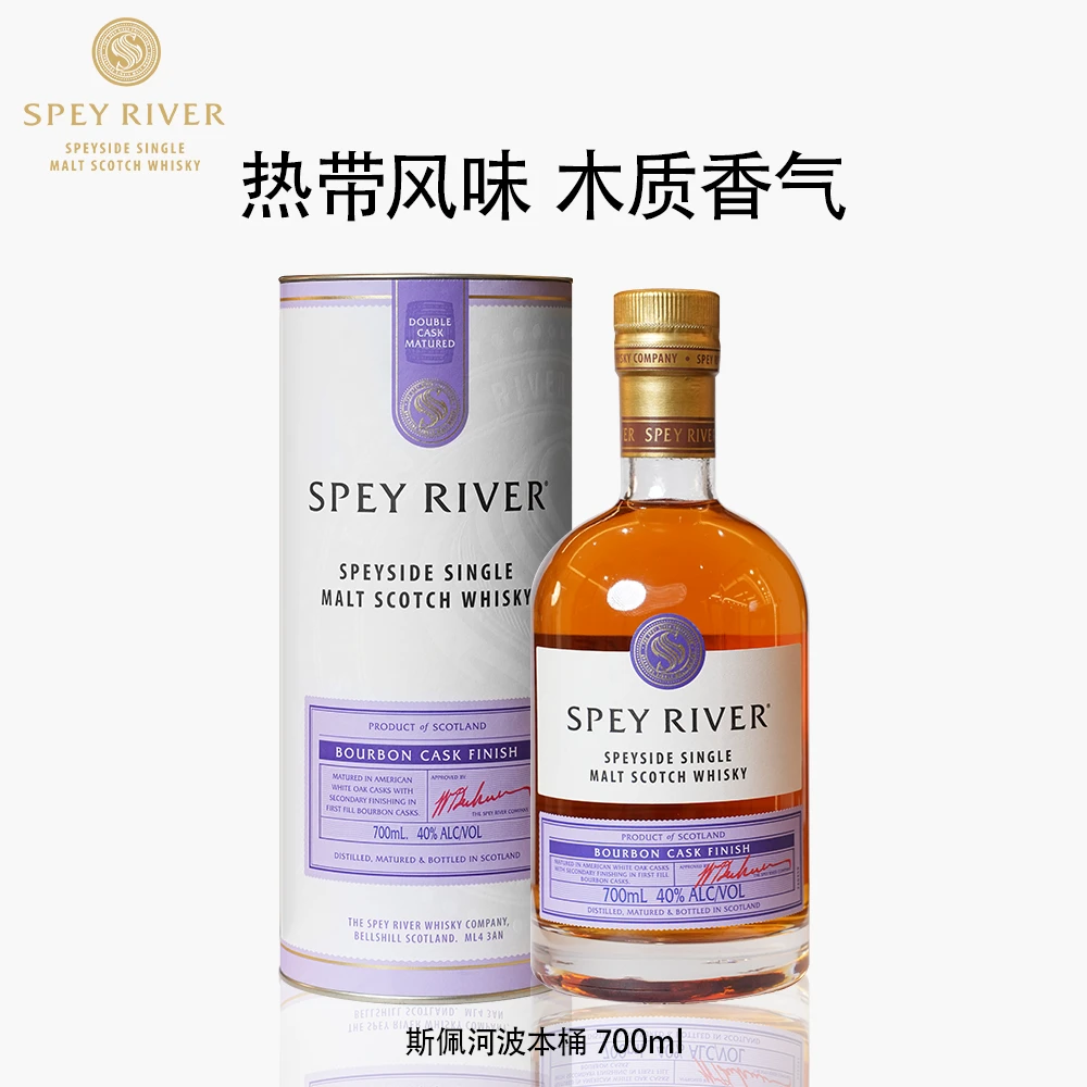 SPEY RIVER斯佩河波本桶单一麦芽威士忌原瓶进口洋酒礼盒装