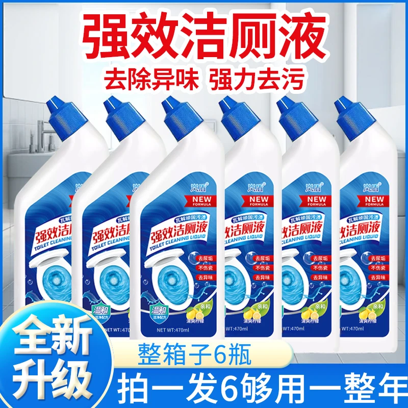 【到手六大瓶】马桶洁厕灵 清新柠檬香 卫生间厕所除垢去污 除异味