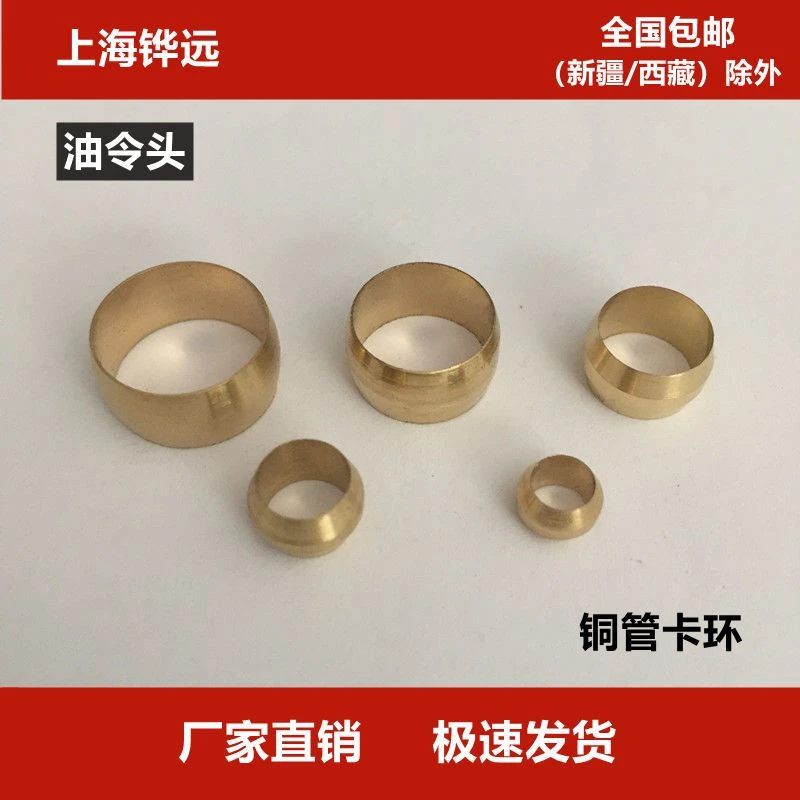油令头铜管紧固卡圈卡环卡箍介子卡珠加厚单卡双卡卡圈铜管接头