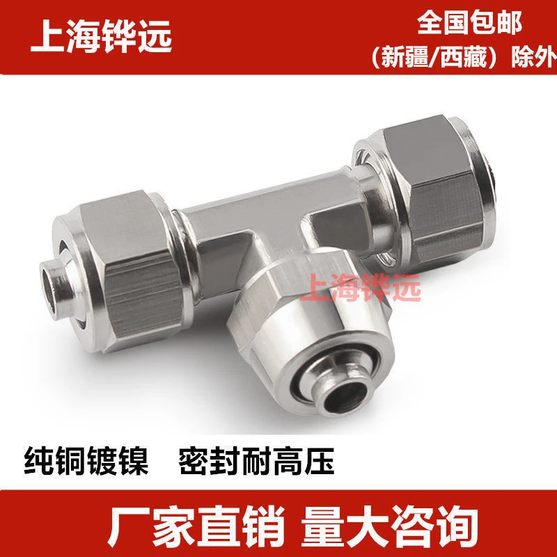 快拧三通接头全铜气动气管接头T型PE4/6//10/12mm三通管接头