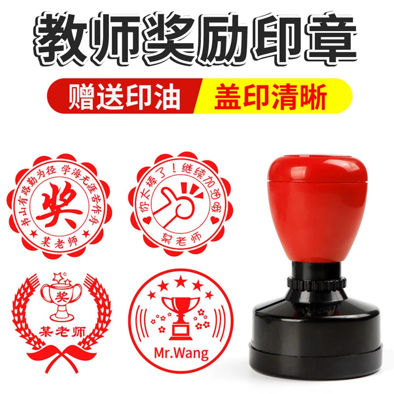 定制大号奖章定做老师奖励印章教师用小学生鼓励班级印班徽圆形章