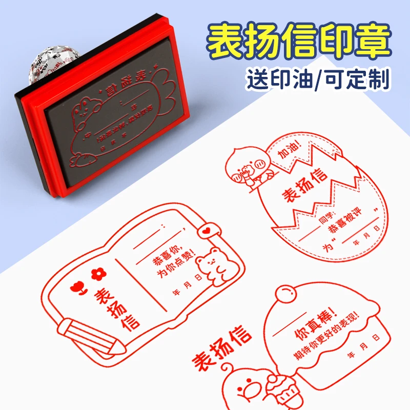 表扬信小奖状可爱卡通印章创意奖状奖励评语老师批改作业盖章定制