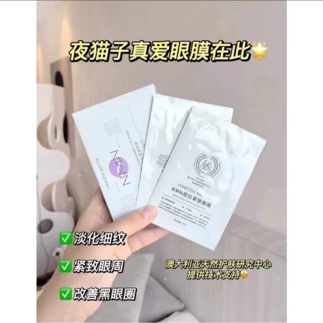 片装【眼周克星】提拉紧致淡纹眼膜 熬夜人必入