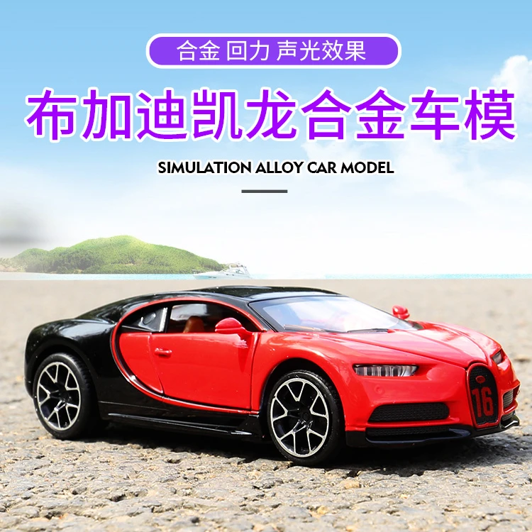 新1:32兰博基尼康塔什合金汽车模型布加迪凯龙跑车回力声光玩具车