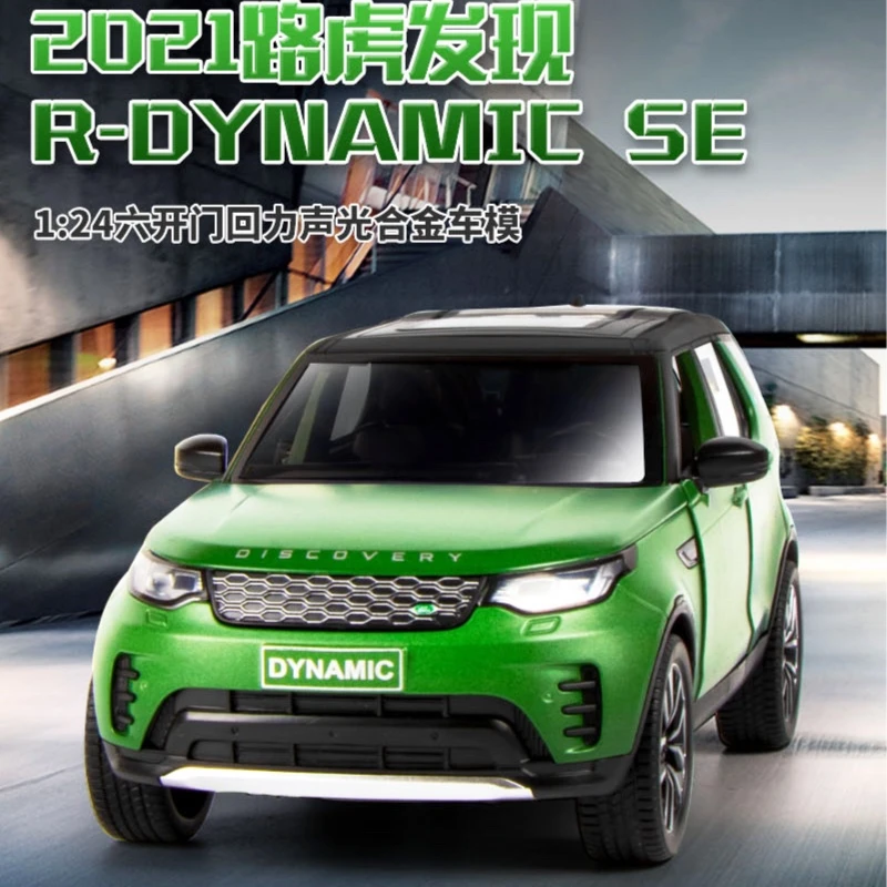 1:24路虎发现车模4男孩合金汽车模型仿真合金儿童玩具