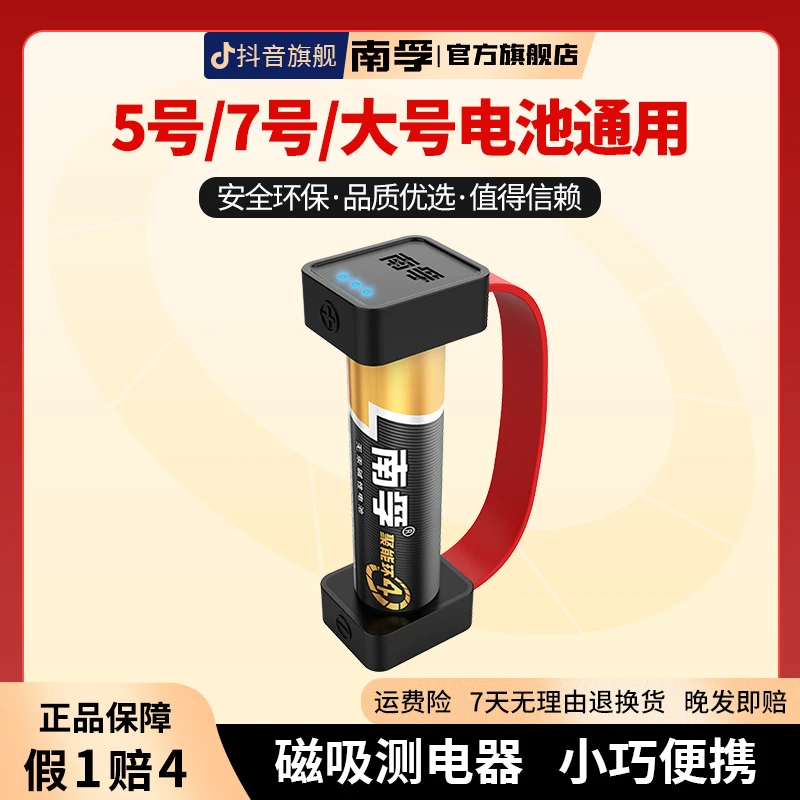 南孚通用测电器电池电量检测碱性干电池7号5号七号五号测电器
